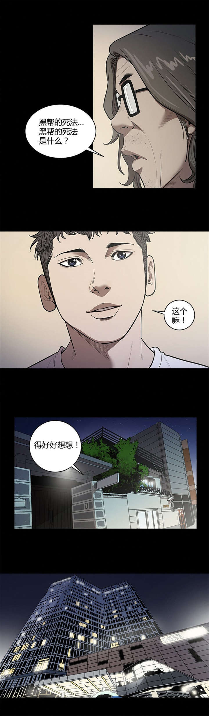 银行八年死期利息漫画,第32话5图