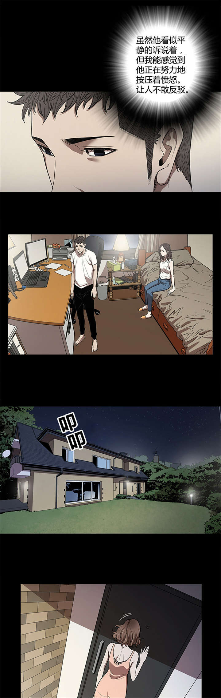 8年死期漫画,第27话1图
