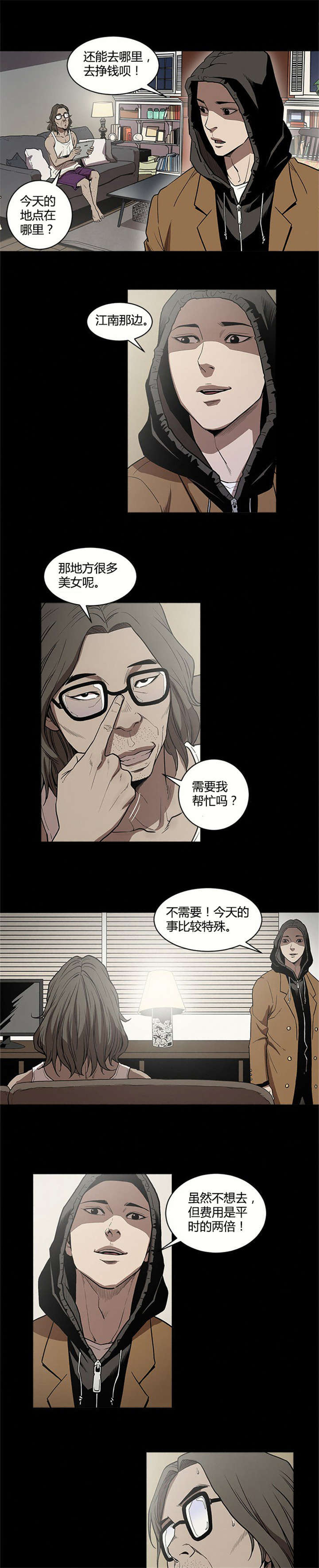 八年死期领不出来吗漫画,第10话5图
