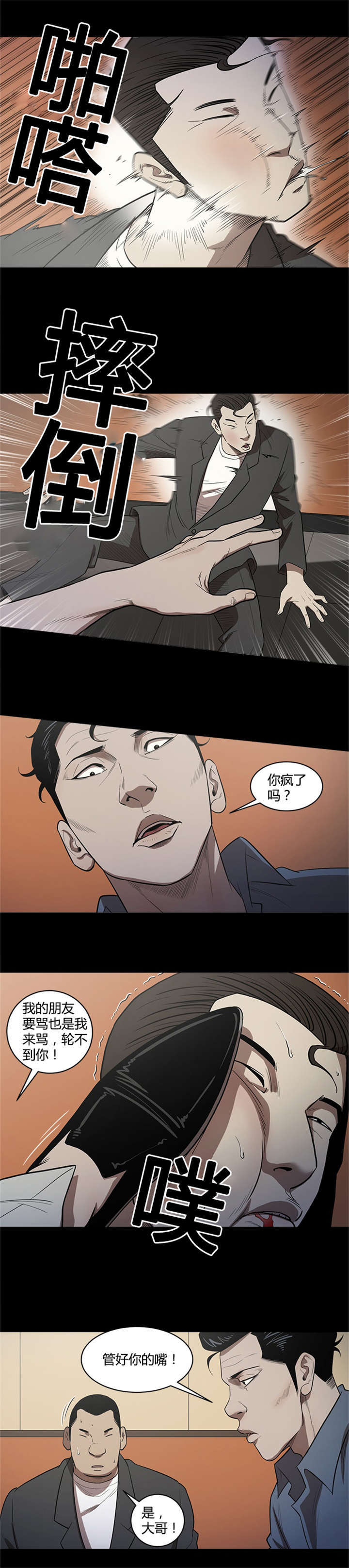 五十万死期漫画,第31话5图
