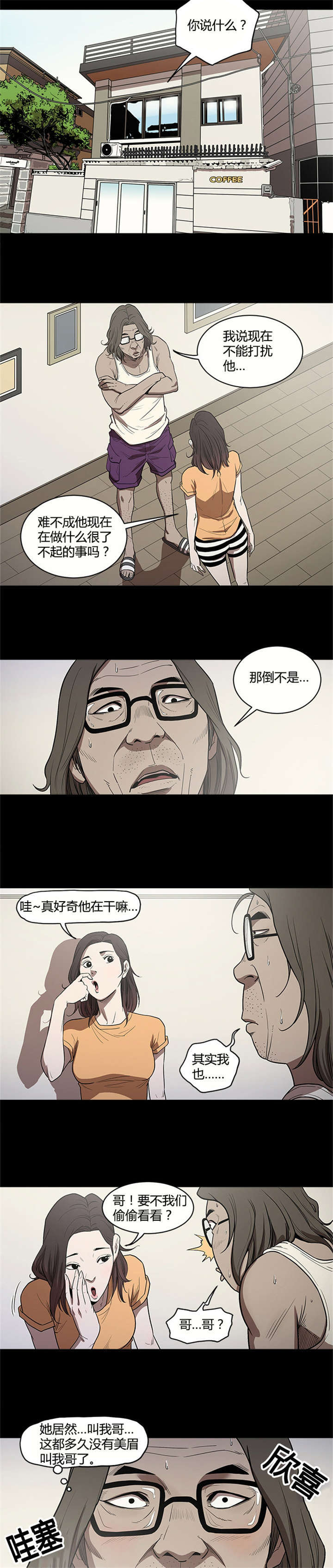 八年的暗恋漫画,第17话5图