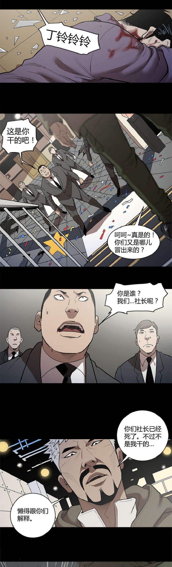 银行死期利息2024最新利率漫画,第44话2图