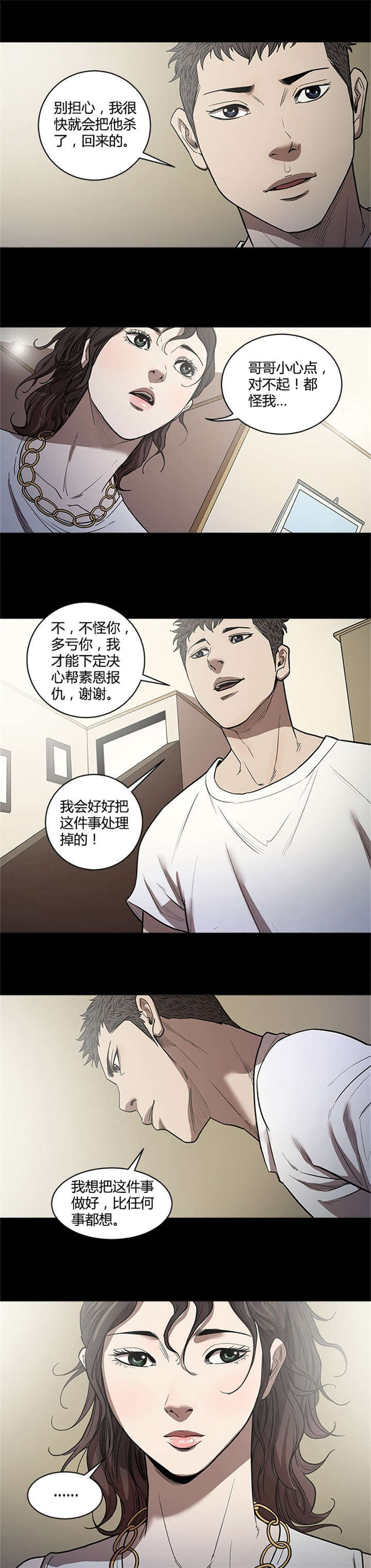 八年死期大结局漫画,第38话5图