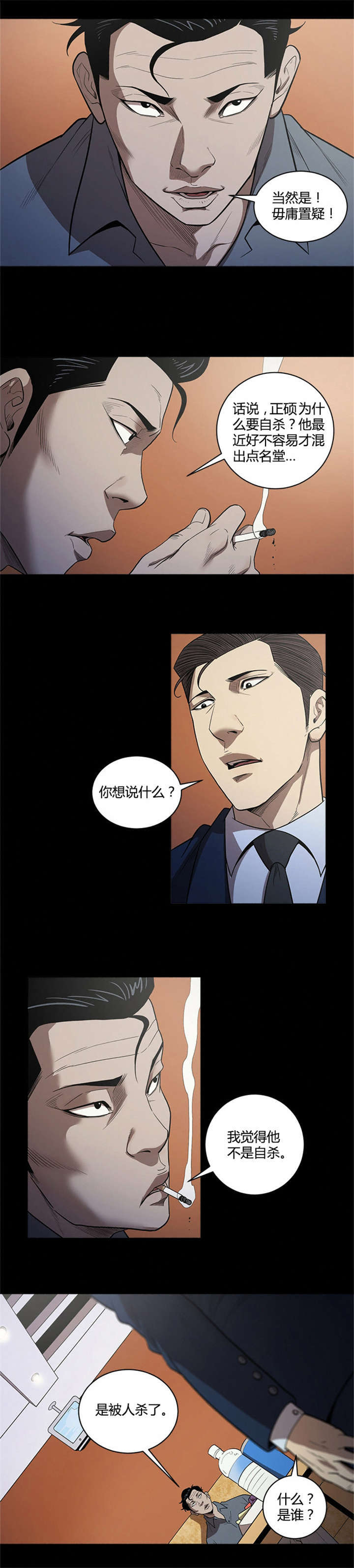五十万死期漫画,第31话1图