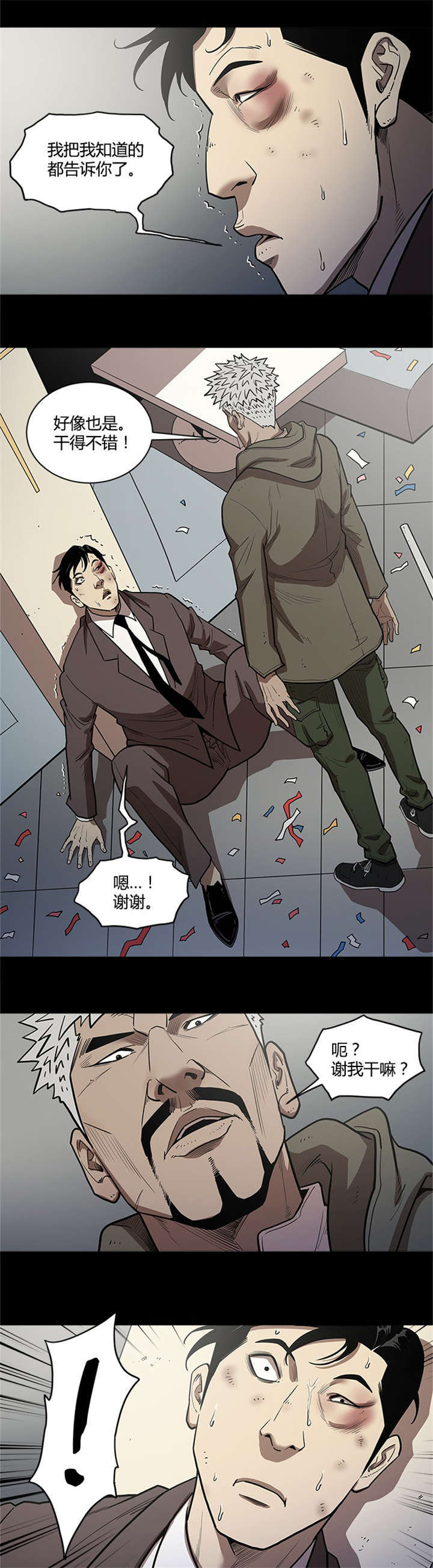 八年的暗恋漫画,第45话1图