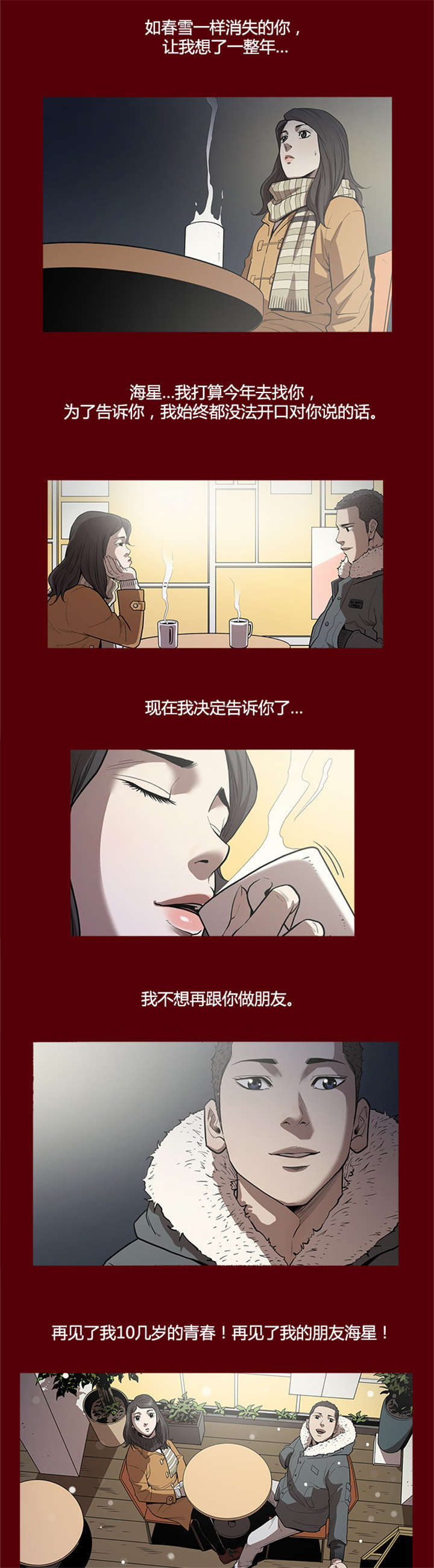 八年存款利息多少漫画,第25话2图