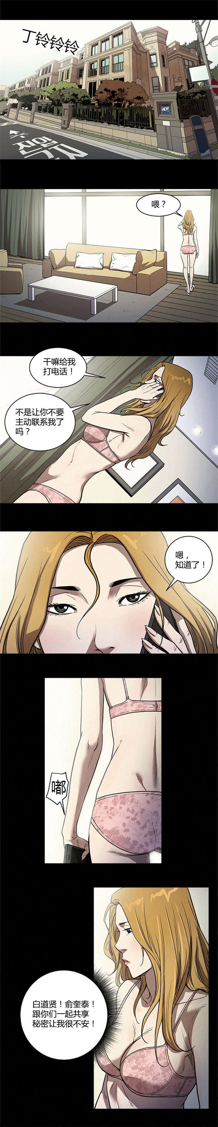 八年的暗恋漫画,第46话1图