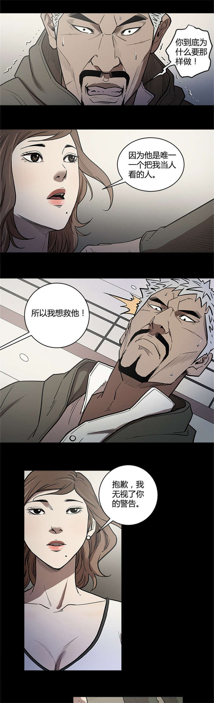 死期几年漫画,第55话4图