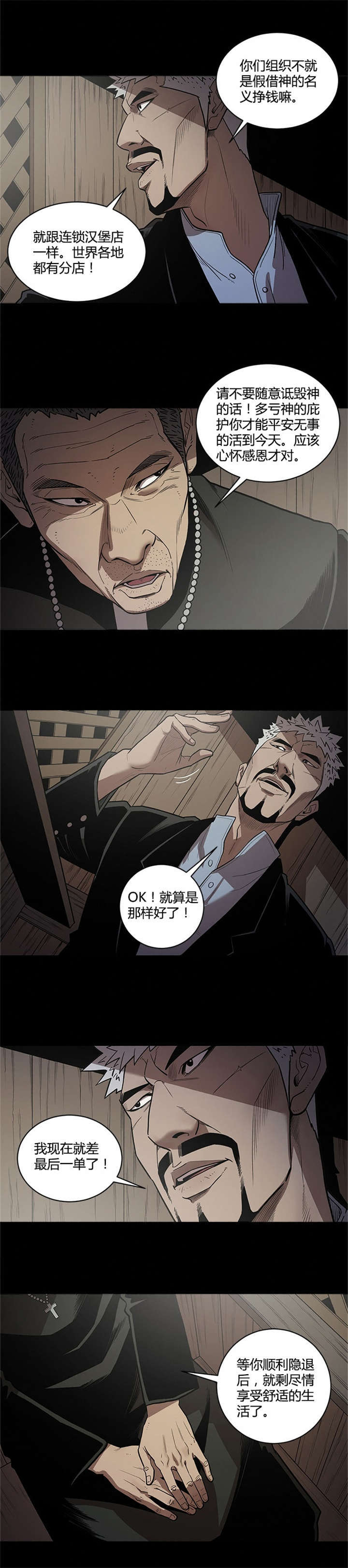 八年级下册英语书漫画,第35话3图