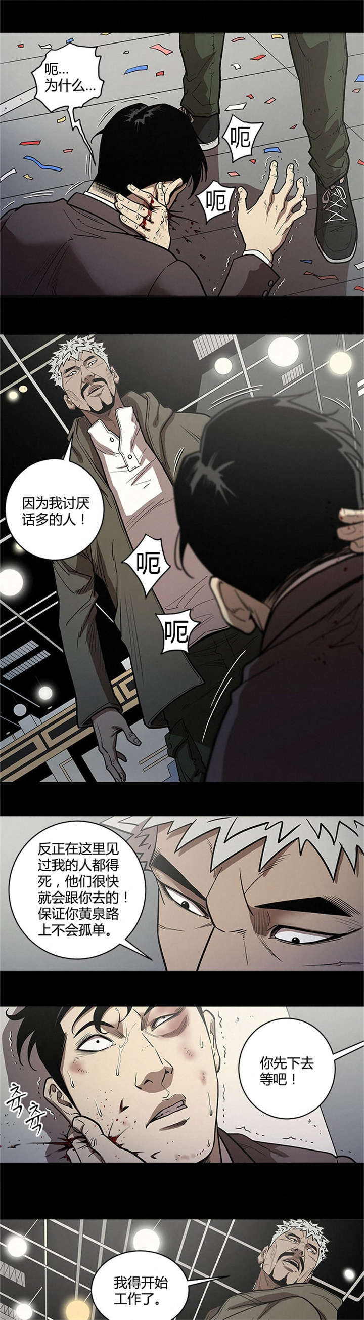 八年的暗恋漫画,第45话3图