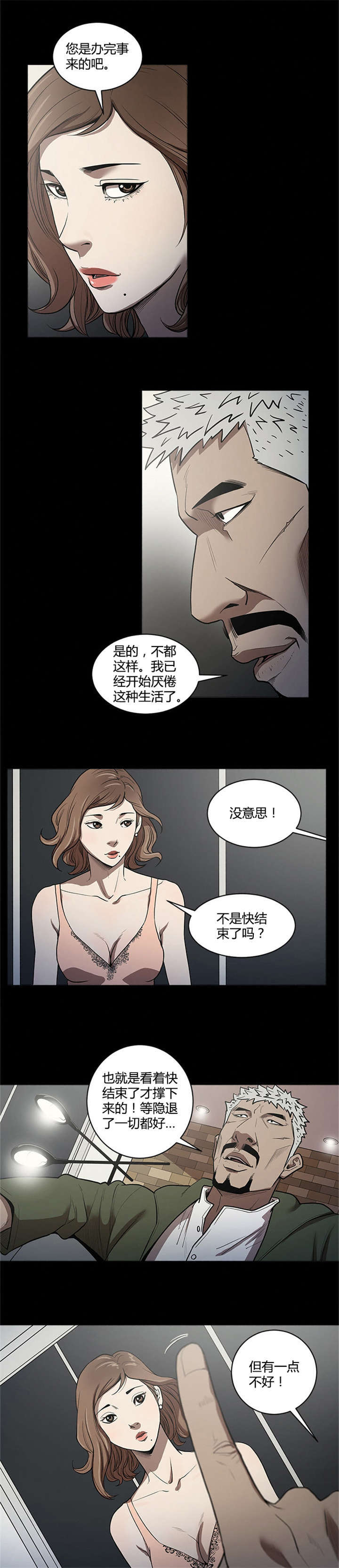 8年死期漫画,第27话4图