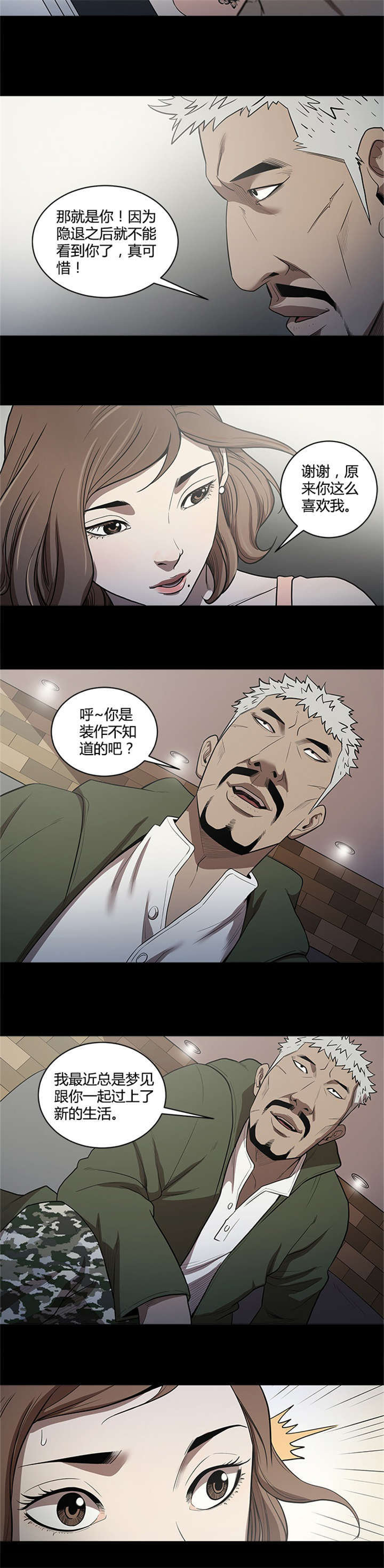8年死期漫画,第27话5图