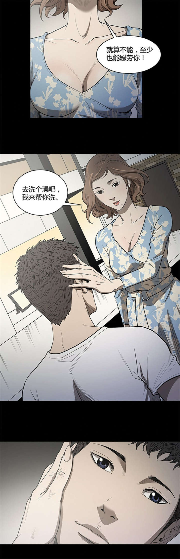 银行死期八年利率漫画,第23话3图