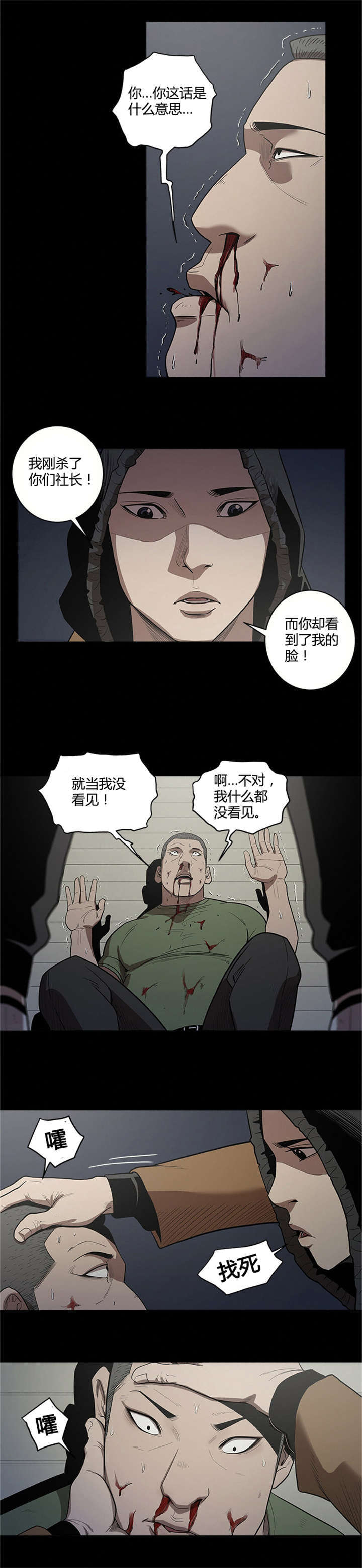 一年死期漫画,第22话4图