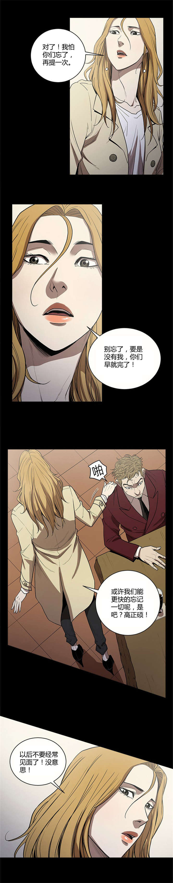 八年死期领不出来吗漫画,第10话2图