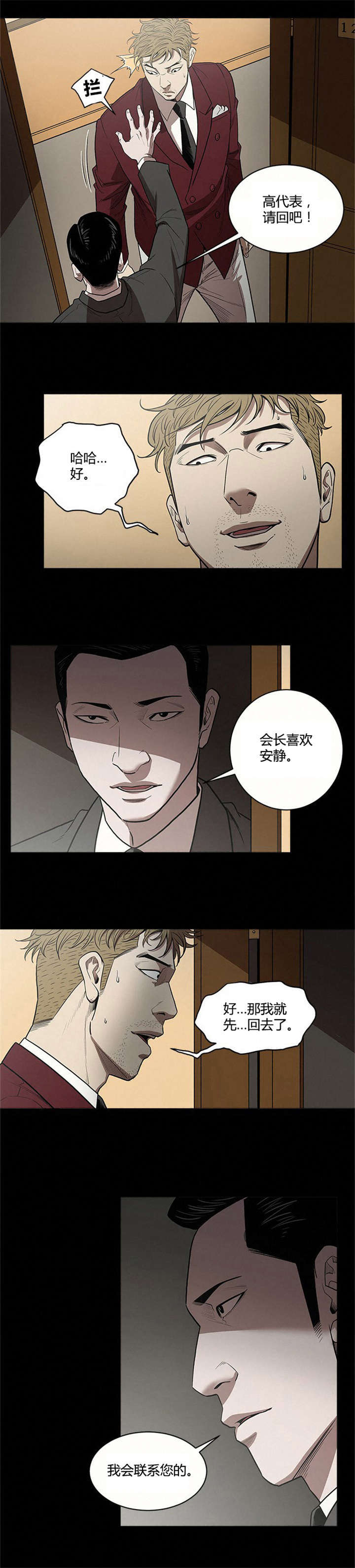八年死期领不出来吗漫画,第7话3图