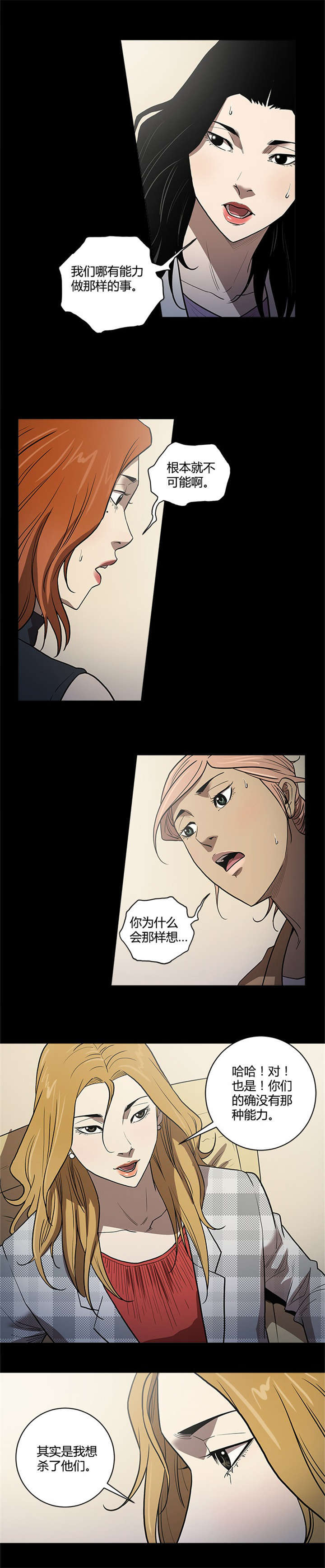 八年死期领不出来吗漫画,第54话2图