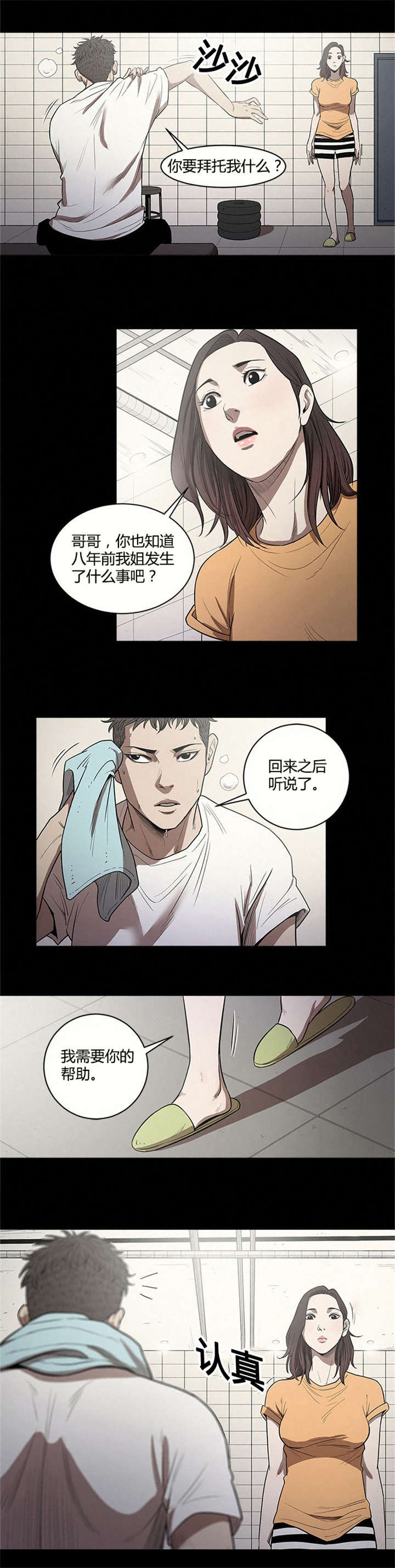 一年死期漫画,第18话5图