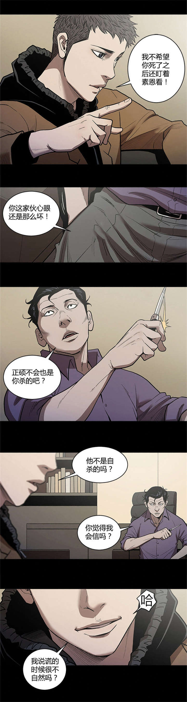 八年死期大结局漫画,第42话1图