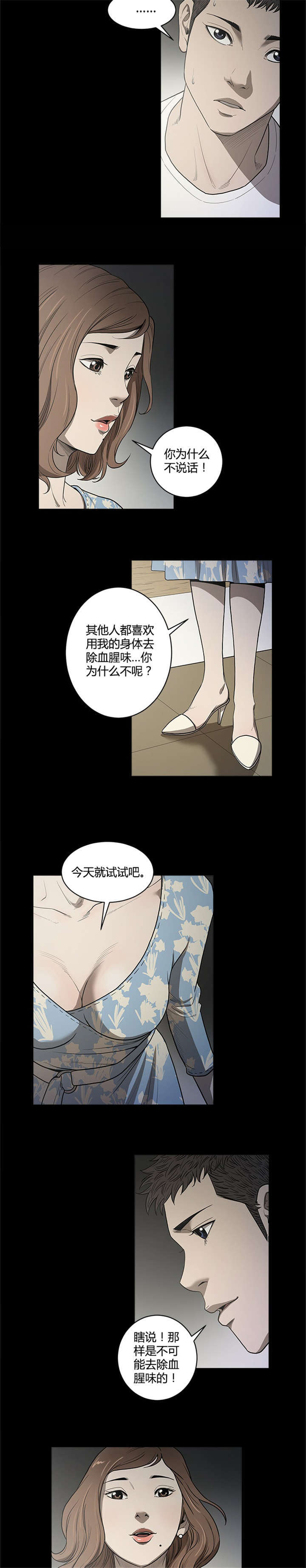 银行死期八年利率漫画,第23话2图