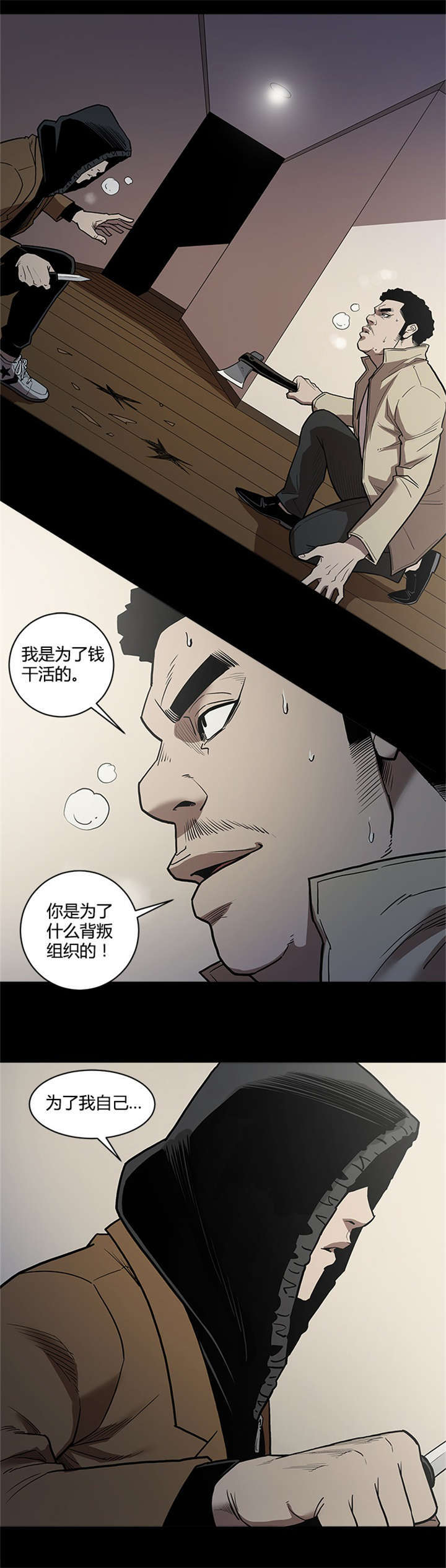 八年级下册语文电子课本漫画,第59话5图