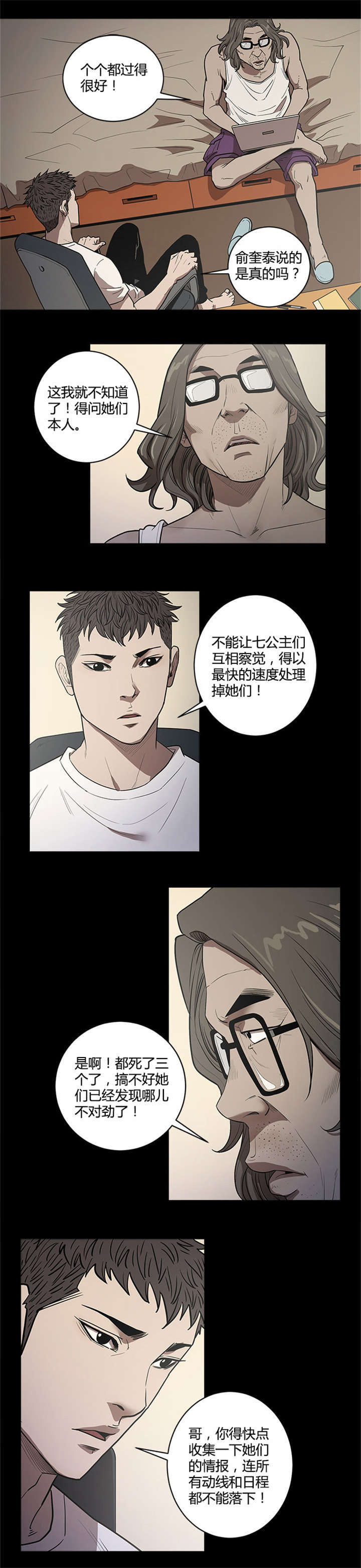 八年死期大结局漫画,第50话3图