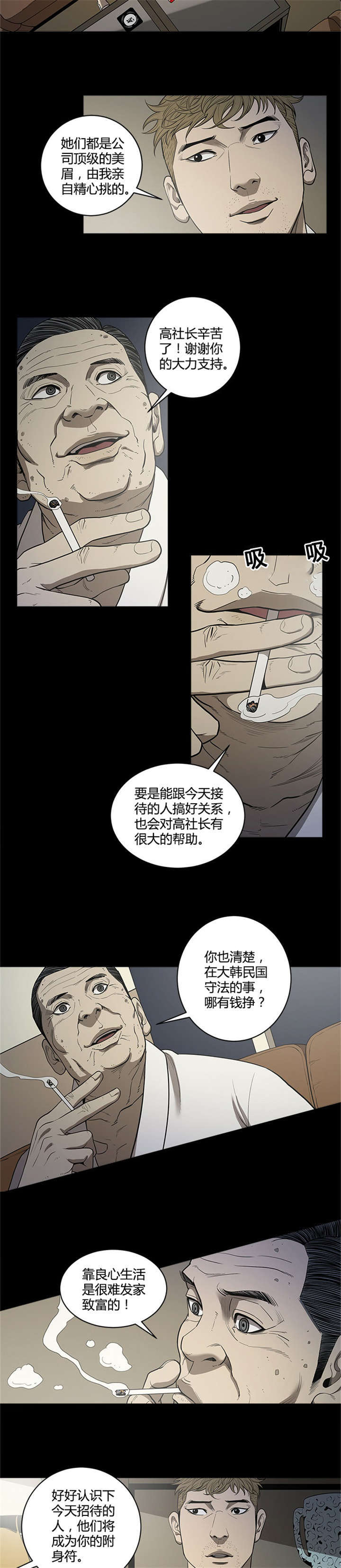 银行死期八年利率漫画,第23话5图