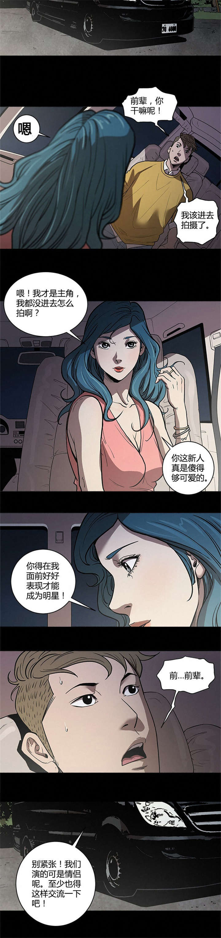 八年的暗恋漫画,第49话5图