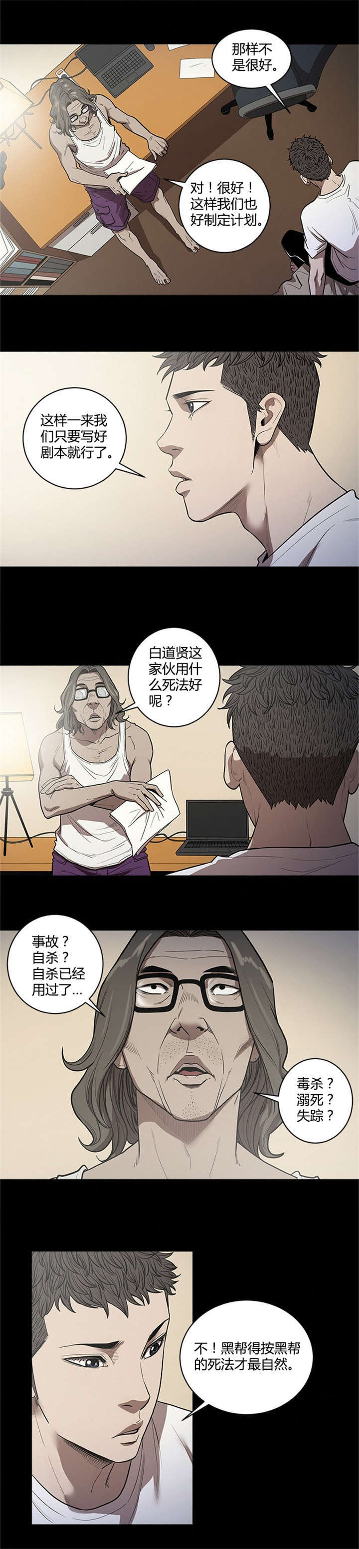 银行八年死期利息漫画,第32话4图