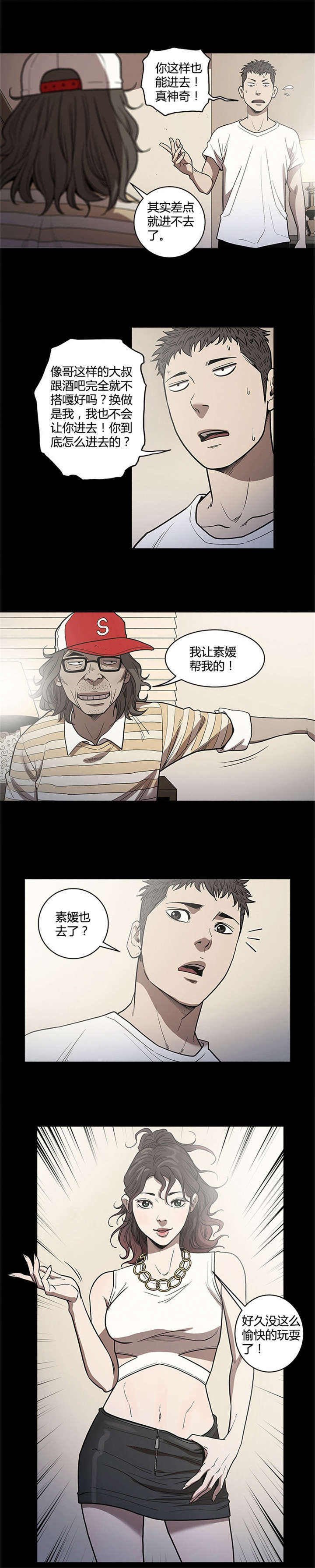 八年死期大结局漫画,第38话2图