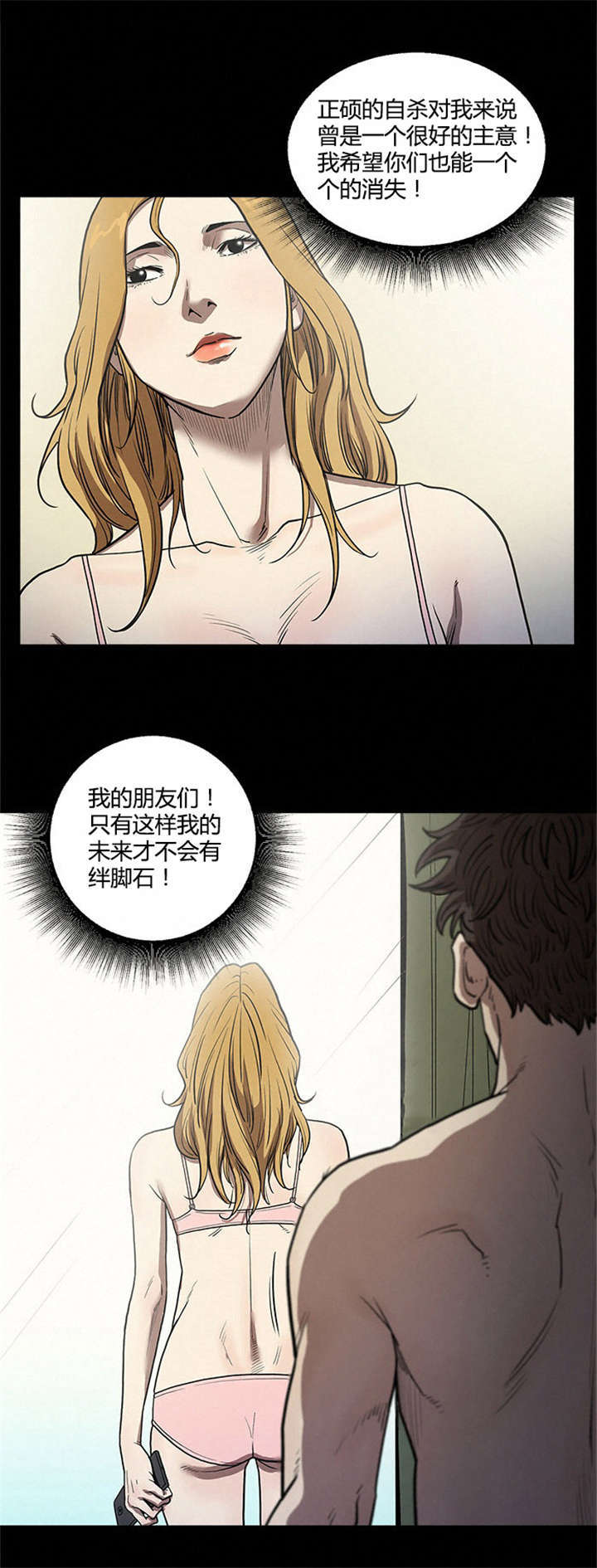 八年的暗恋漫画,第46话2图