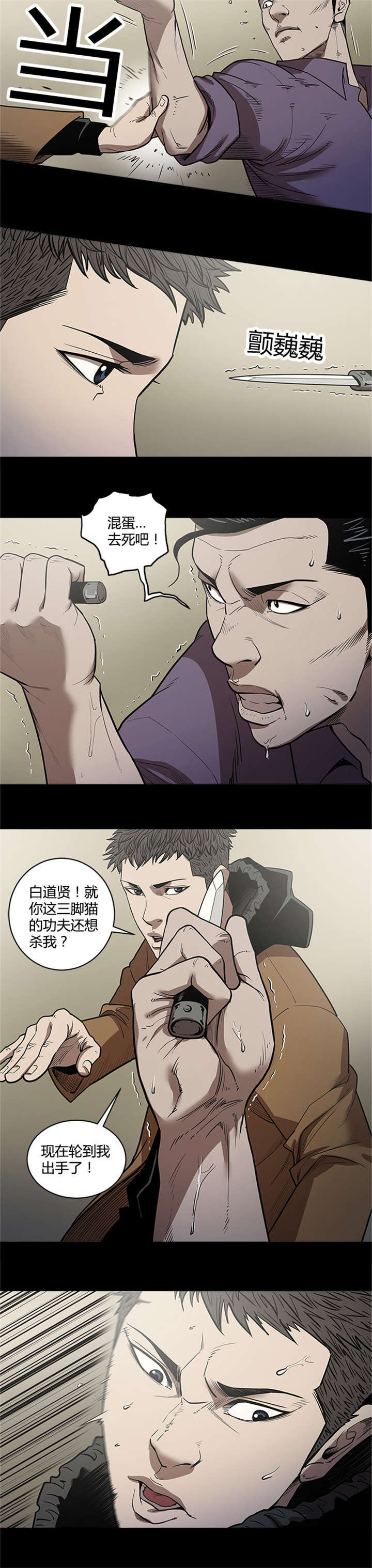八年死期大结局漫画,第42话5图