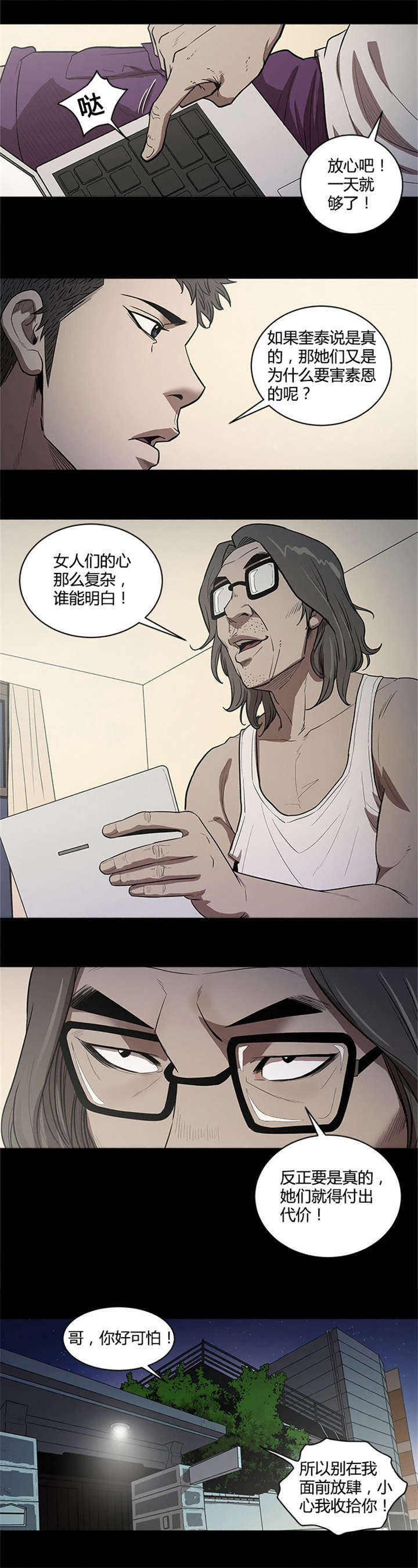 八年死期大结局漫画,第50话4图