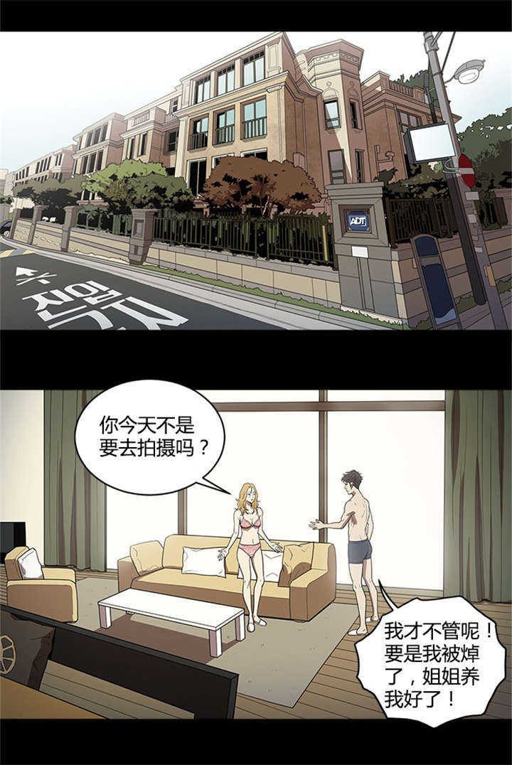 八年的暗恋漫画,第46话5图