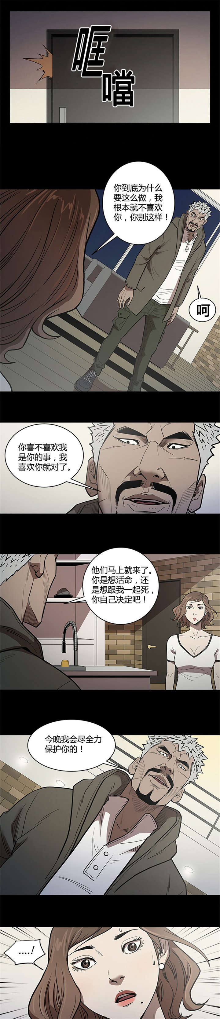 八年死期利率漫画,第56话1图
