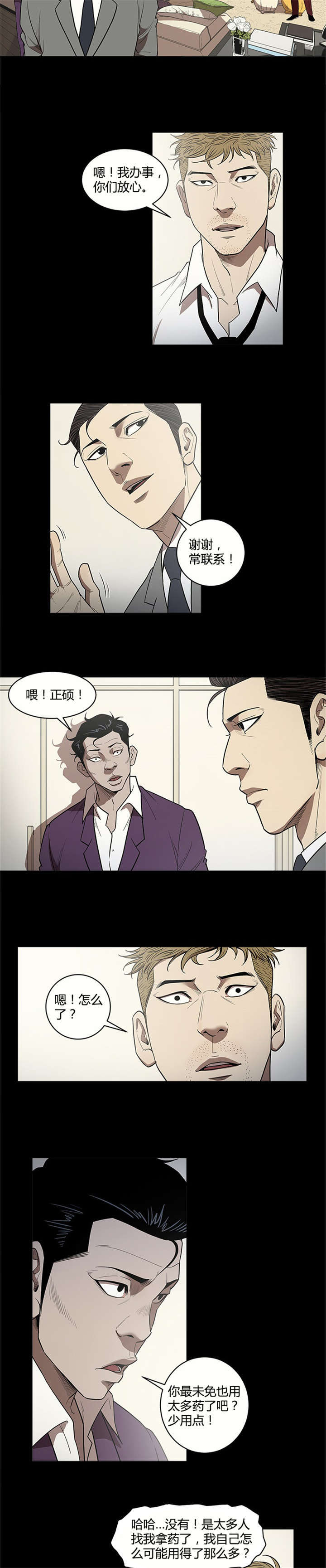 八年的暗恋漫画,第17话2图
