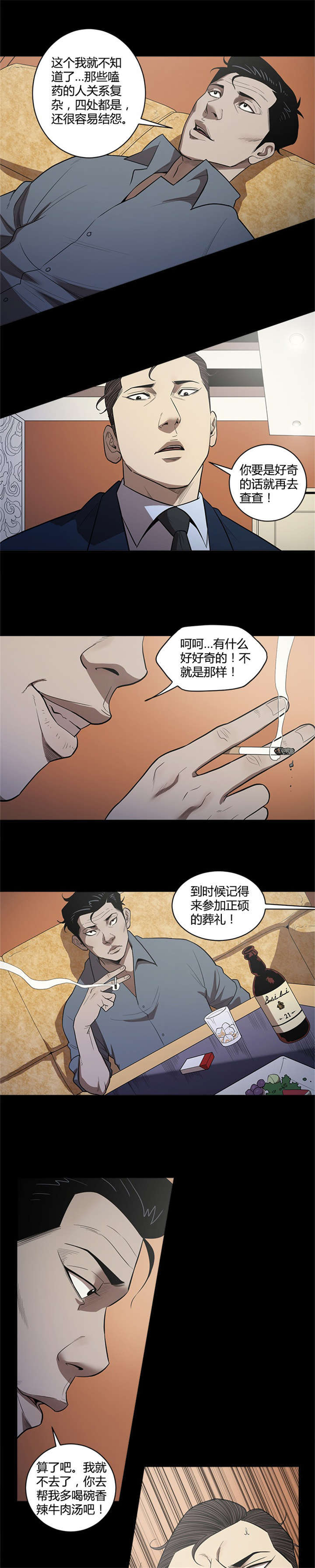 五十万死期漫画,第31话2图