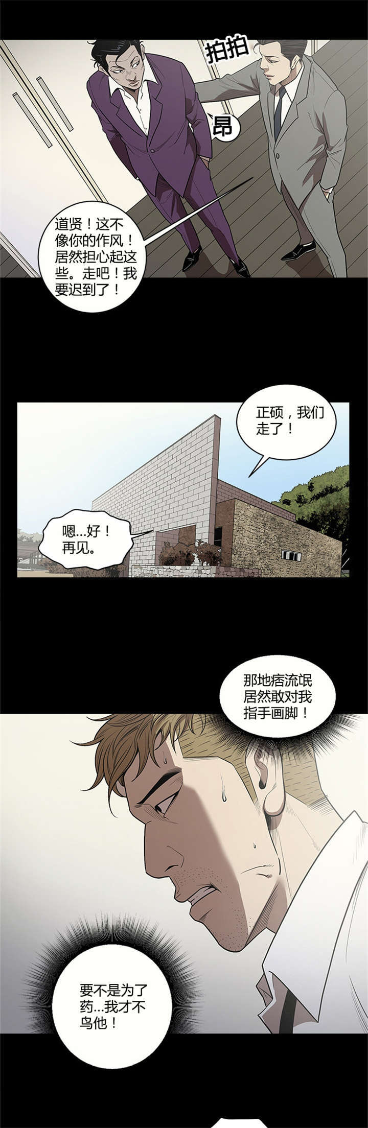 八年的暗恋漫画,第17话4图