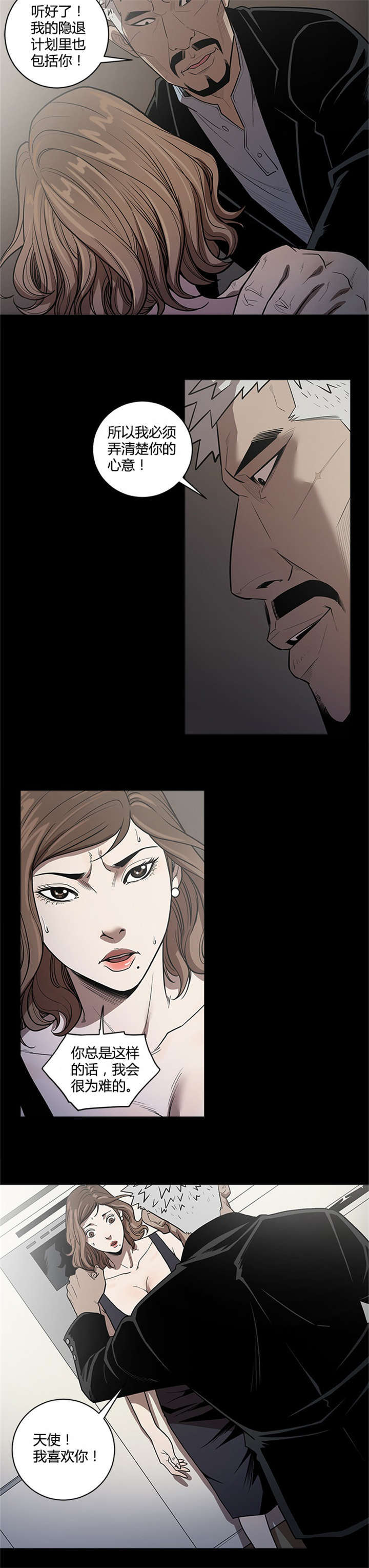 八年的暗恋漫画,第36话2图