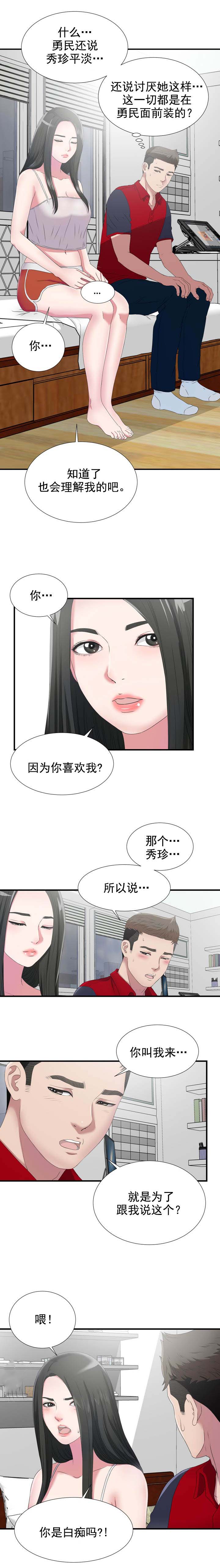 兄弟的女友免费阅读漫画,第44话3图