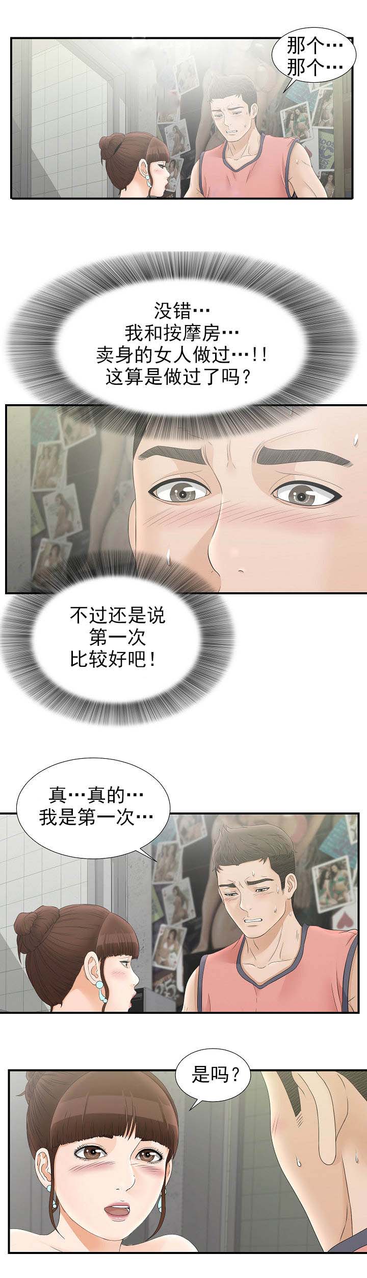我亲爱的表哥免费观看电视剧漫画,第37话4图