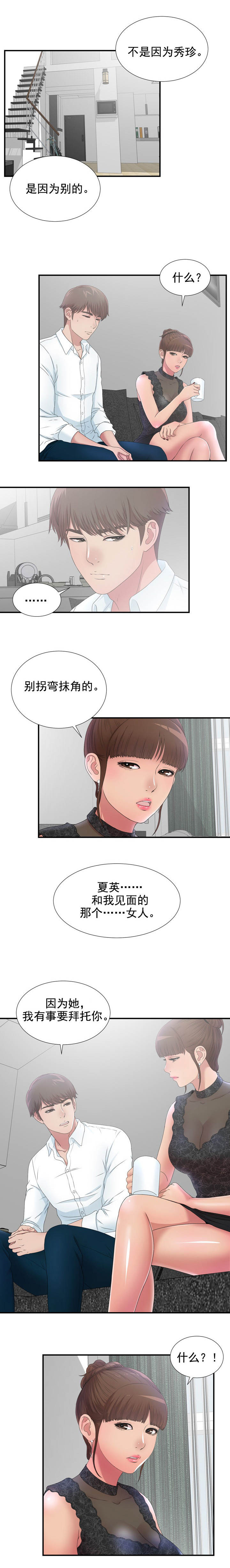 我亲爱的表哥免费观看电视剧漫画,第48话1图