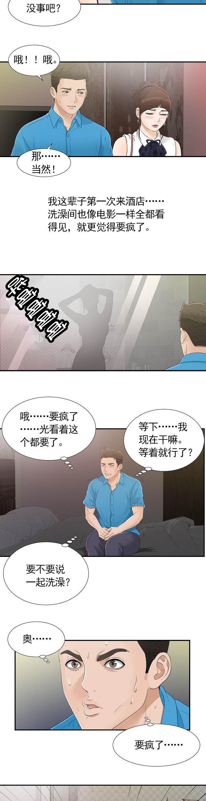 兄弟的女友全部演员介绍漫画,第17话5图