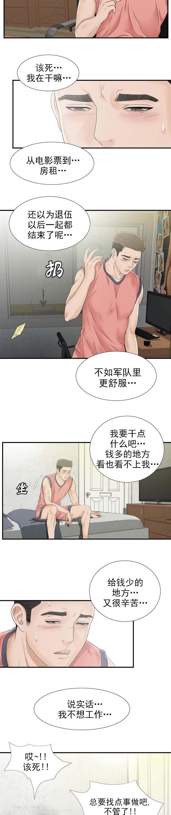 年轻的女学生漫画,第29话5图
