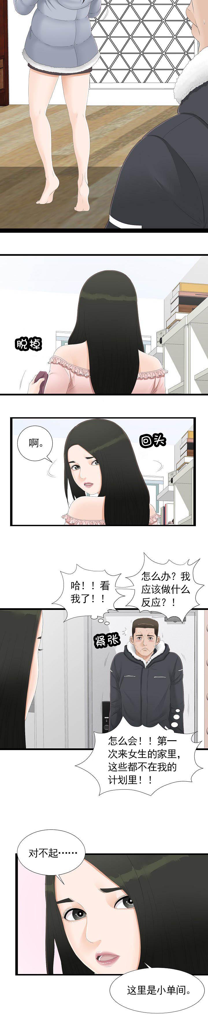 漂亮的姐姐漫画,第6话2图