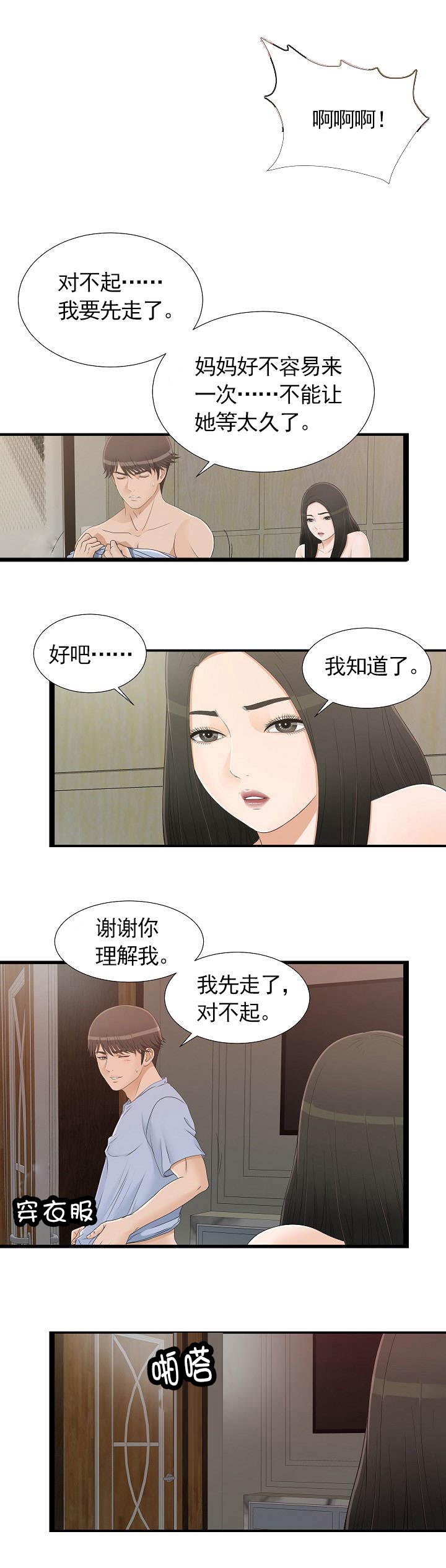 兄弟的女友演员是谁扮演的漫画,第13话2图