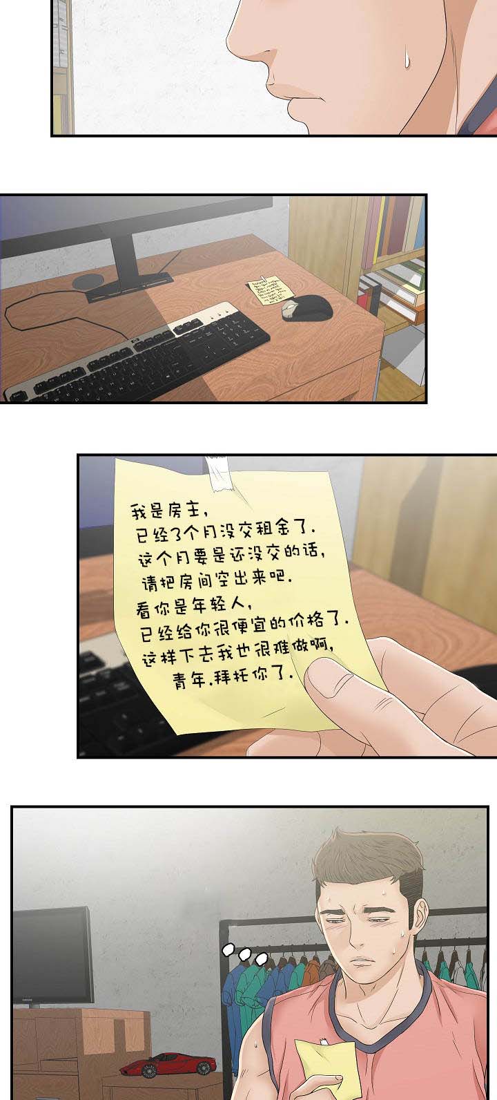 年轻的女学生漫画,第29话4图