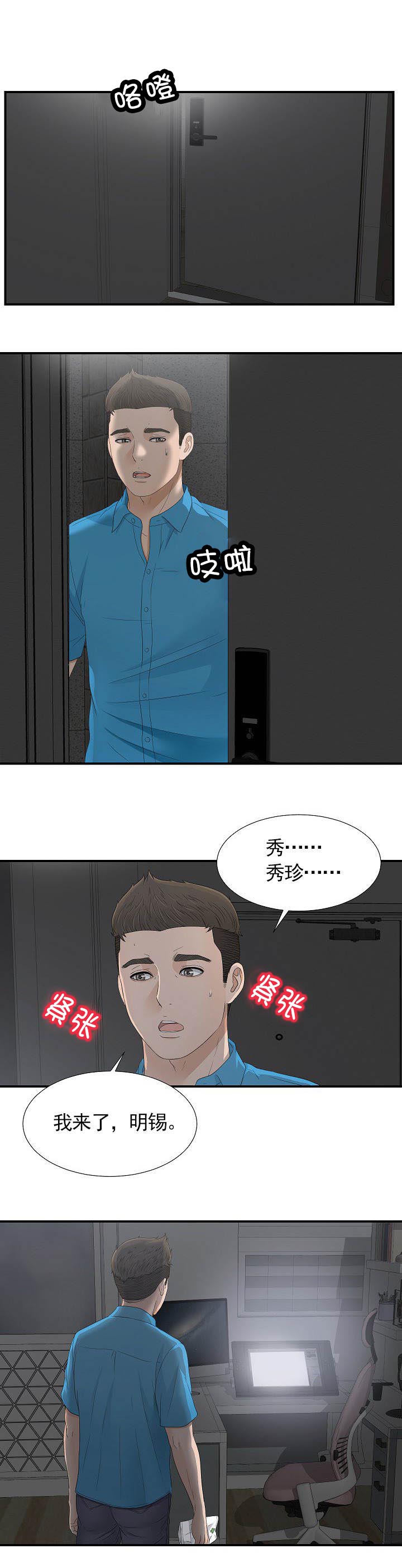 女邻居漫画,第18话3图