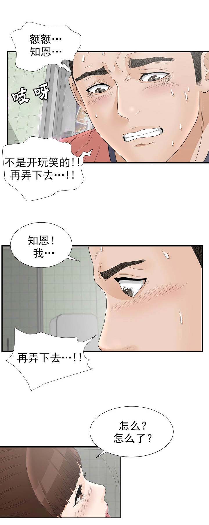 兄弟的女朋友生日能送什么礼物漫画,第38话5图