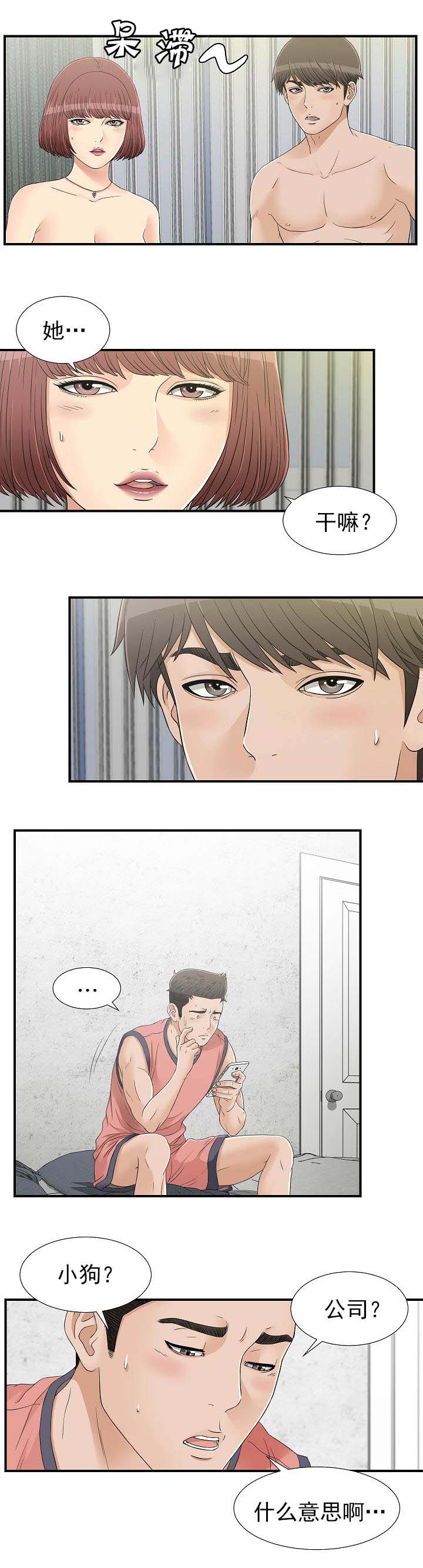 兄弟的女友缠上我漫画,第31话4图